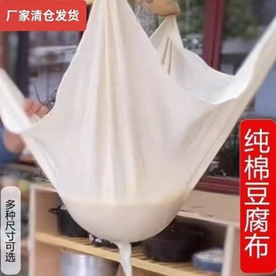 Pure Cotton Tofu Cloth, Extra Thick Steamer Filter Cloth, Traditional Kitchen Tofu Bag, Residue Separator, Steamed Rice Cloth, Thickened and Densely Woven Gauze
