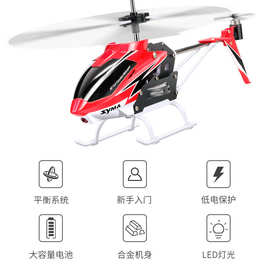 司马航模玩具遥控飞机模型合金无人机直升机儿童玩具男孩礼物批发