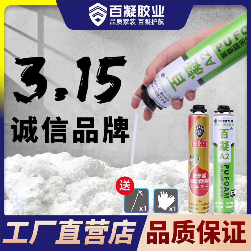 泡沫胶聚氨酯发泡剂填缝剂整箱批发木门窗安装防水堵洞密封发泡胶