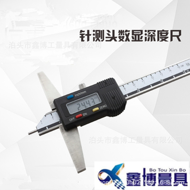 针测头电子数显深度卡尺0-150-200-300测量尺 带针深度游标卡尺