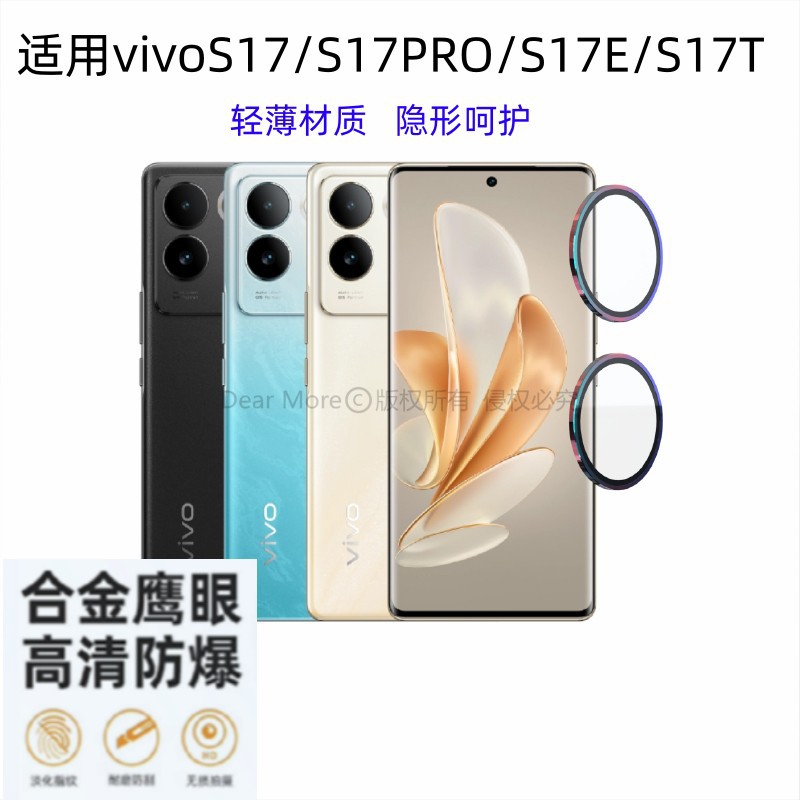 适用 VIVOS17Pro手机镜头膜S17E金属鹰眼高清S17后置摄像头保护膜