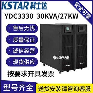 Costa UPS power supply YDC3330 30KVA load 27KW machine room delay voltage stabilization high frequency online
