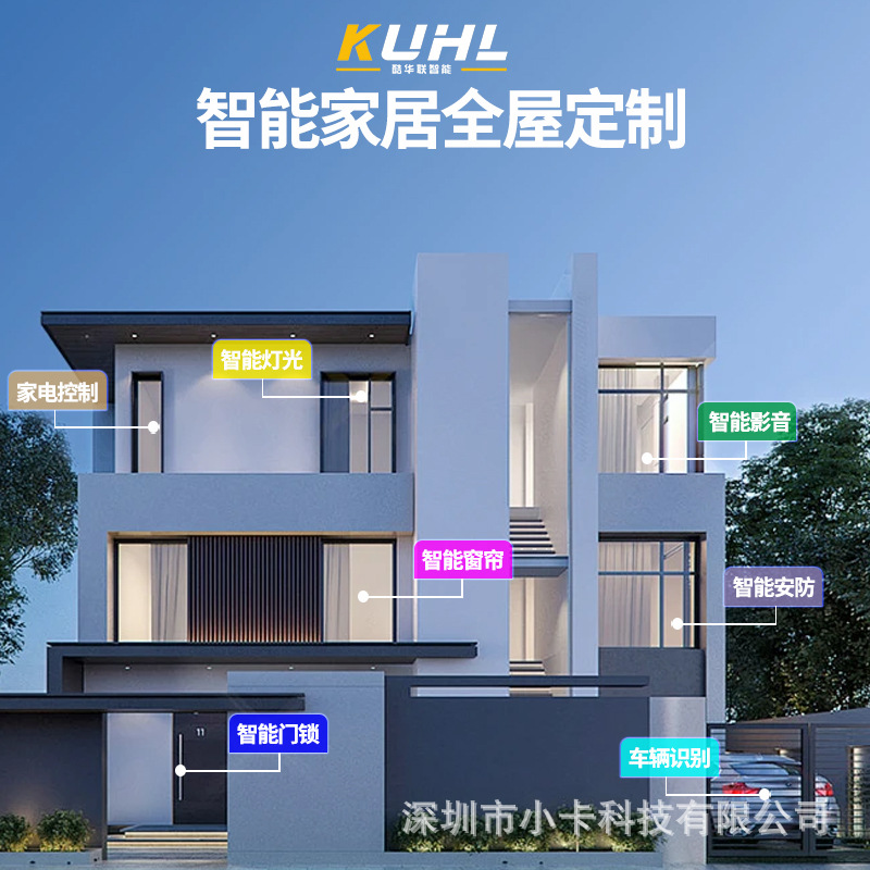 全屋智能家居系统开关面板电动窗帘灯光智能语音控制系统方案