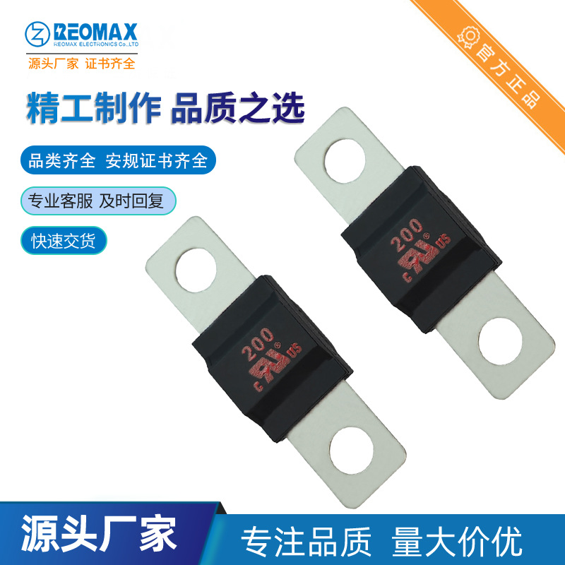 REOMAX瑞迈厂家AMS 150A 80V 72V58V 41*30*12小号叉栓汽车保险丝