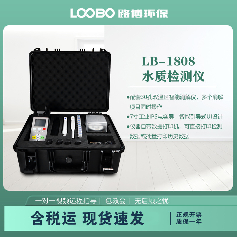 多参数水质检测仪 户外水质测试检测台 智能水质分析仪