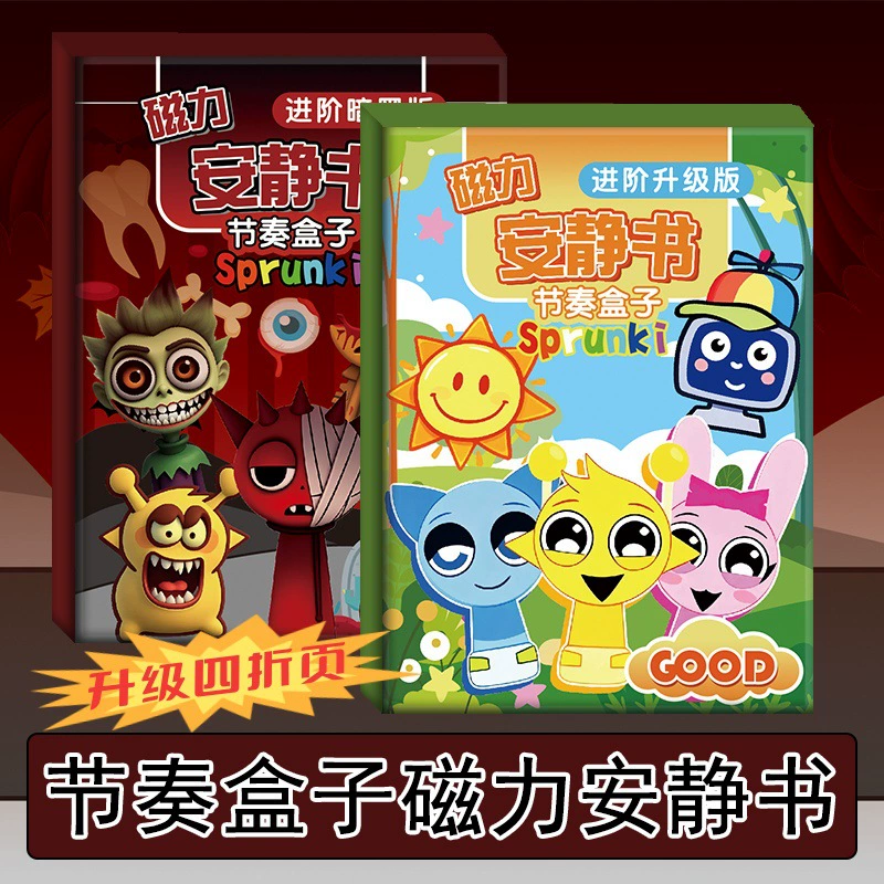 Новый горячий ритм-коробка музыкальная игра Магнитная тихая книга без резки Детская развивающая игрушка лазерная магнитная притяжение