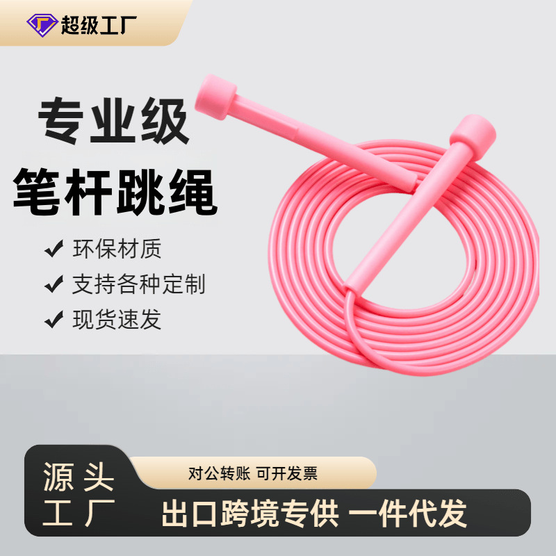 Adjustable Anti-Slip Pen-Holder Jump Rope for Fitness, Children's Special Speed Jump Rope for Indoor Fat-Burning Sports with Rope