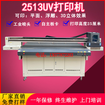 uv Printer large 2513 Mobile phone shell Acrylic Metal advertisement Signage Packaging box uv Flatbed printer