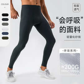呼吸系列男子瑜伽服紧身裤裸感透气高腰弹力训练运动瑜伽裤31342