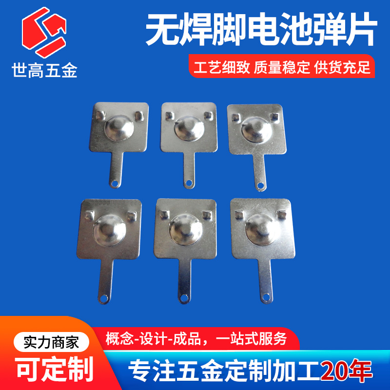 东莞电池弹片厂家 供应各种无焊脚电池弹片 7号电池弹簧片