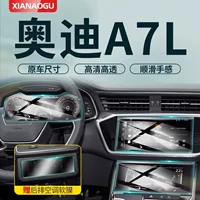 Применимо к 24 Audi A7L специальный средний навигационный экран с пленкой защиты экрана с закаленной пленкой для модификации автомобильных принадлежностей.