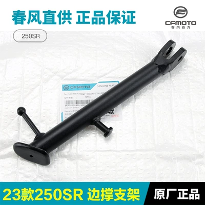 Springs, Motorcycle frame - 23-models-250sr-side-support-bracket