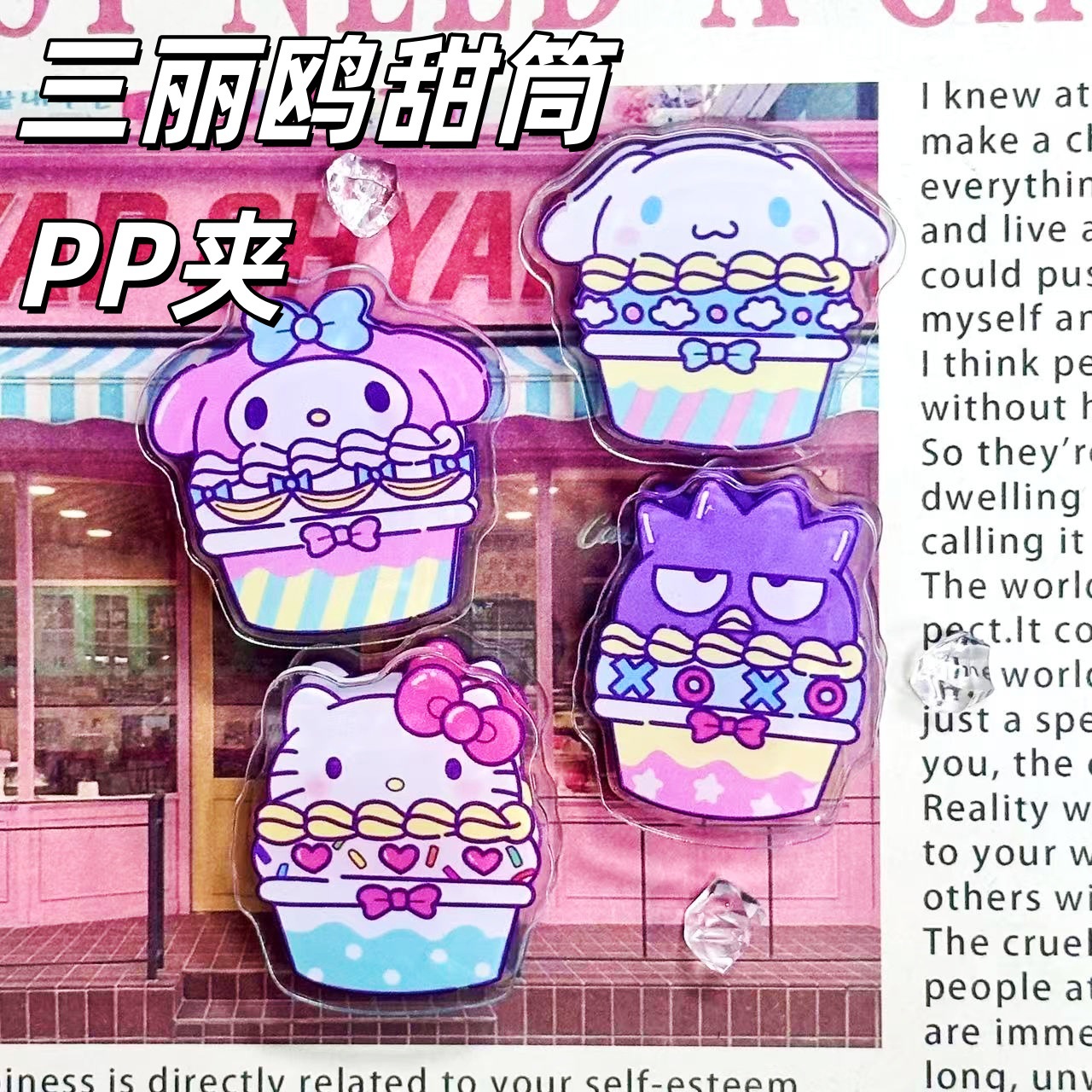 三丽鸥甜筒PP夹抖音封口夹高颜值pp夹ins少女学生多功能立式卡通