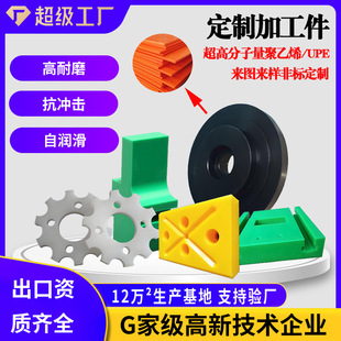 Molecular Weight Polyethylene Special-Shaped Parts Processing Parts Self-Lubricating Polyethylene Board Processing Upe Wear-Resistant Self-Lubricating