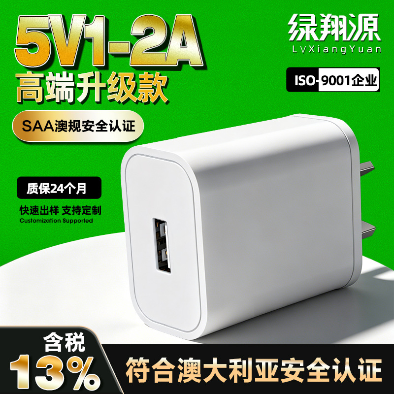 5V1A/2A澳规充电器 RCM,SAA认证USB充电头消毒盒LED灯电源适配器