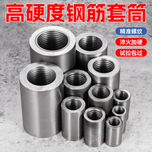 高强度正反丝电动扳手钢筋套筒 现货国标直螺纹变径钢筋连接套筒