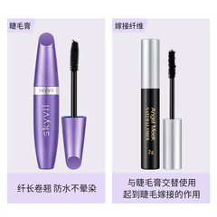 skyvii詩可雅-5014B睫毛膏纖維組合拉長加密快手直播一件代發