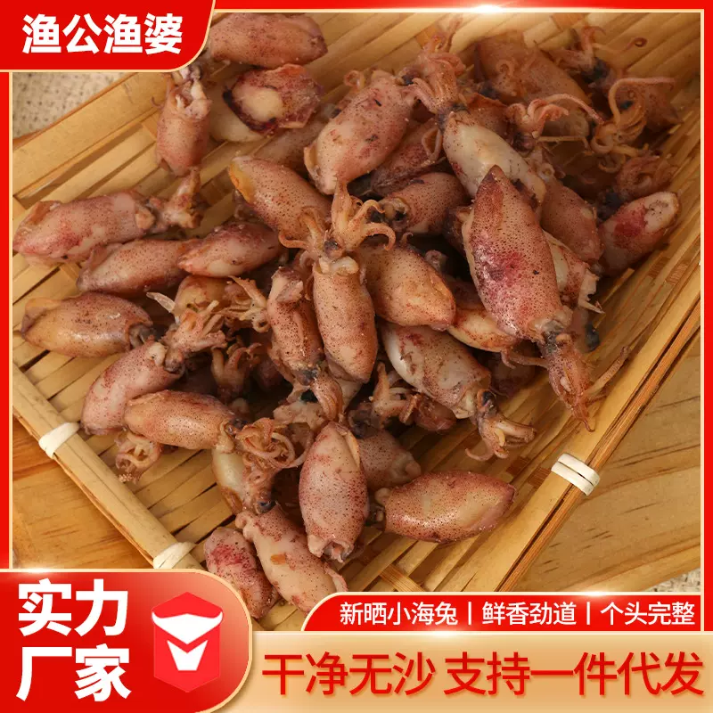 海兔干新鲜淡晒海兔干净无沙个头完整干货海产品带籽墨鱼干乌贼干