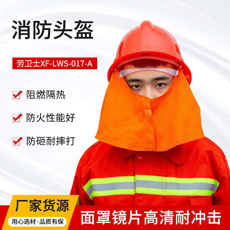 劳卫士XF-LWS-0017-A消防头盔阻燃头盔97式头盔