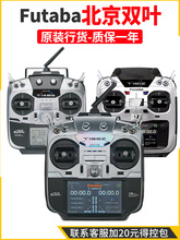 futaba 14SG 16IZ SUPER 18SZ 18mz遥控器 北京行货R7108SB接收机