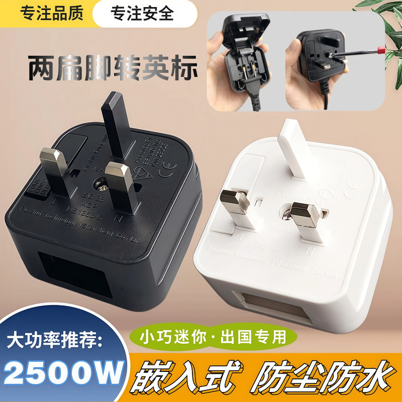 英规港版3插转换插头港式国标两脚2插头转英标香港电源转换器英式