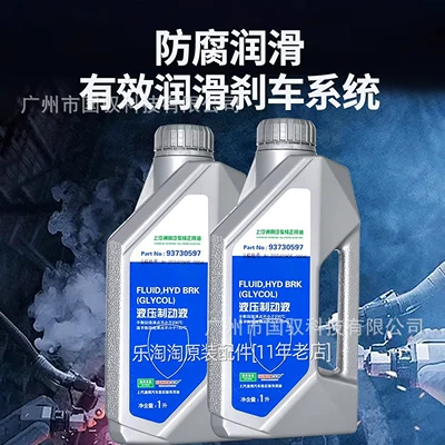 Chevrolet, Cadillac Car-Specific Brake – Brake fluid