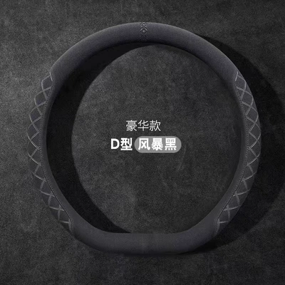 Steering wheel cover cover four seasons universal suede - fashion-style-type-d-storm-black-38cm
