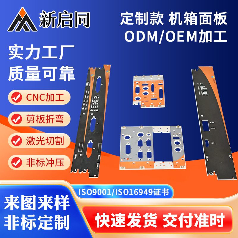 常熟供应机箱面板CNC加工铝合金面板工控机箱面板铝面板精密