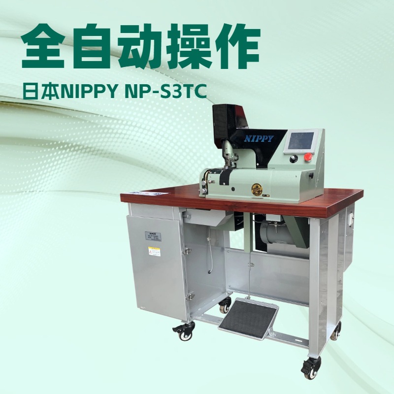 NIPPY地球牌全自动削皮机｜铲皮机｜削薄机｜削边机 NP-S3TC