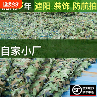 Camouflage Net Anti-Drone Military Green Sunshade Net Sun Protection Blocking Cloth Anti-Counterfeiting Net Greenery Protection Net Thickened