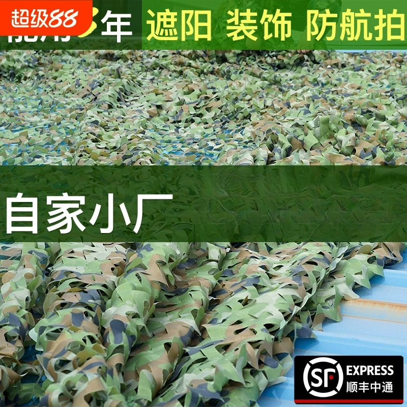 Камуфляжная сетка против дронов, военная зеленая солнцезащитная сетка, ткань для защиты от солнца, сетка для защиты от подделок, утолщенная сетка для защиты зелени
