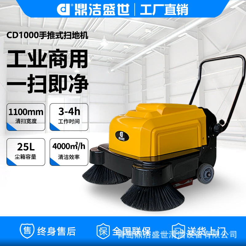鼎洁盛世手推式工业用扫地机车间仓库过道物业保洁小型电动扫地车