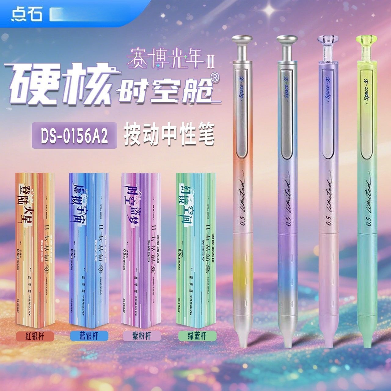 点石制笔赛博光年二代硬核时空舱限量版0156A2按动笔赛博光年2代