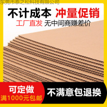 瓦楞纸板三五七层纸皮板硬纸板垫瓦楞纸厚打包小纸板详情折叠纸箱