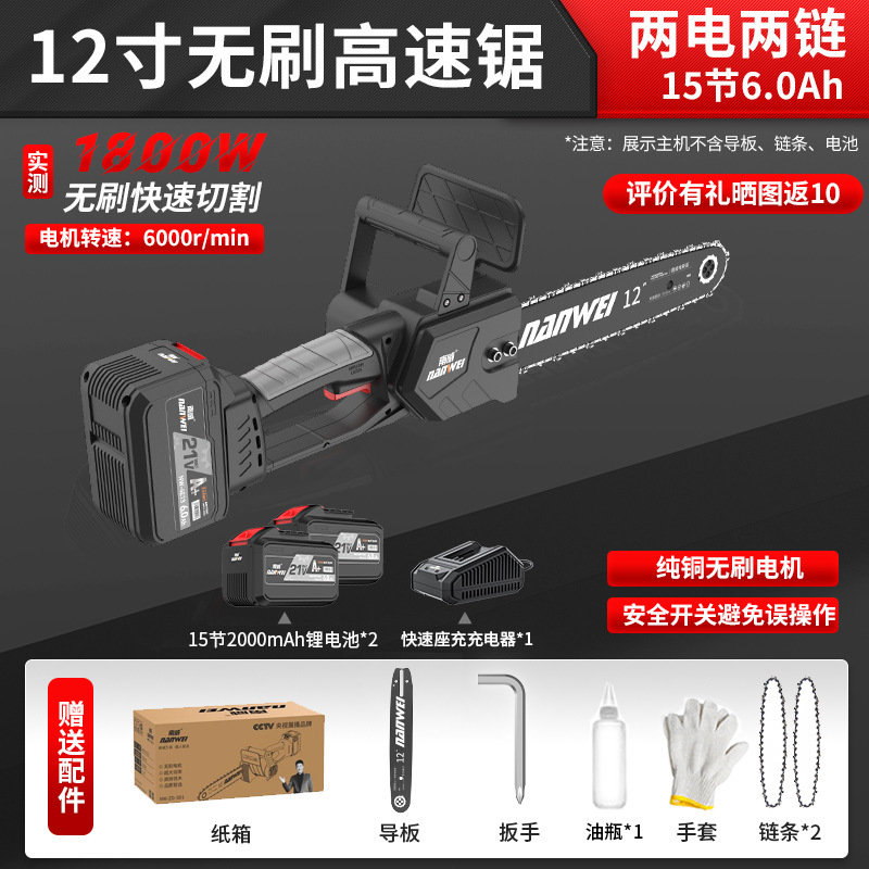南威ブラシレスリチウム電気チェーンソー充電式家庭用チェーンソー12インチ伐採鋸屋外修枝手持ちチェーンソー|undefined