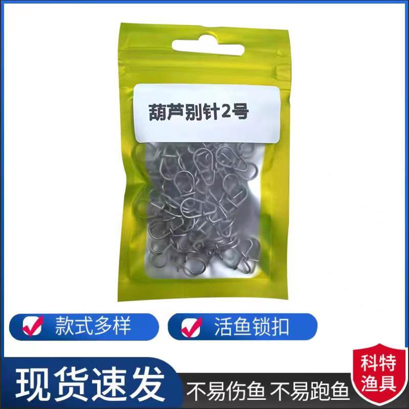 Luya pin en forma de calabaza 304 de acero inoxidable reforzado pin conector rápido accesorios de artes de pesca