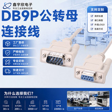 ����db9���ھ����о�׎�����rs232�B�Ӿ�����com������������/ĸ