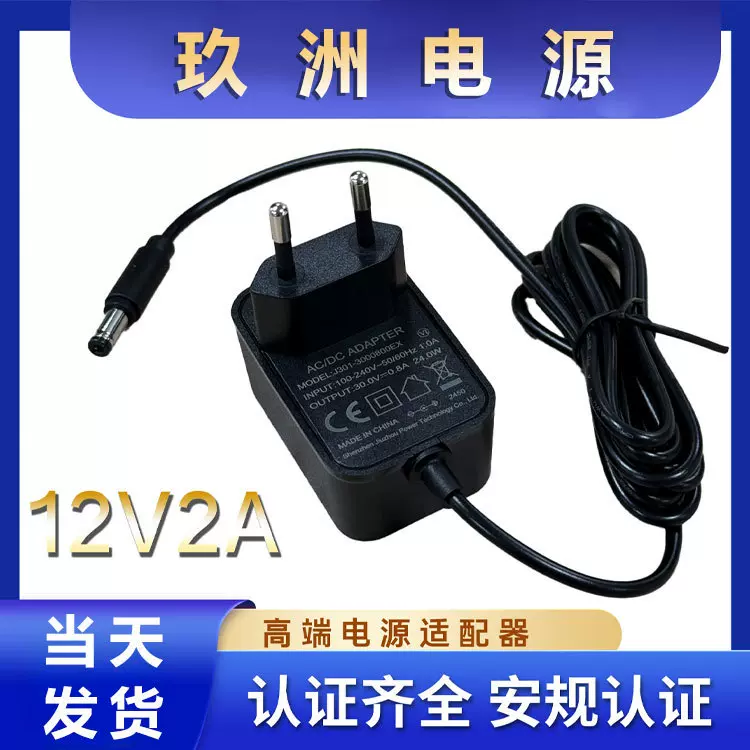 12v2a电源适配器中美欧英澳日韩带电源规认证9V2A充电器24v1a