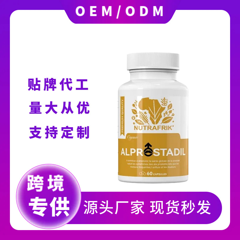 跨境TK爆款 前列线胶囊ALPR OSTADIL厂家直供