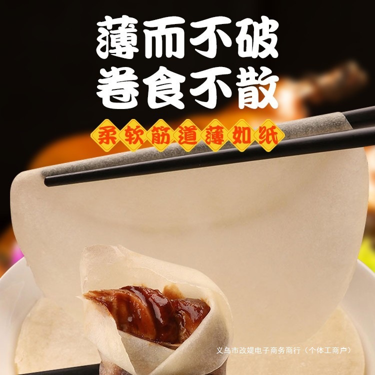 卷饼面皮北京烤鸭春饼半成品皮小薄京酱荷叶早餐美食肉丝商用筋饼