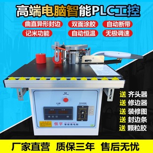 Hengyu edge banding machine woodworking home decoration manual lifting type double-sided gluing portable household small paint-free board automatic belt breaking