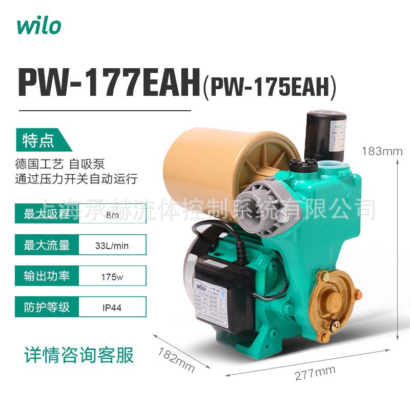 德国威乐水泵PW-177EAH自吸式增压泵全自动自吸泵0.29KW小功率