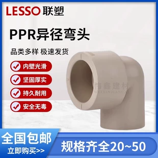 Угольник переходной PPR LESSO 25×20 утолщённый для горячей воды