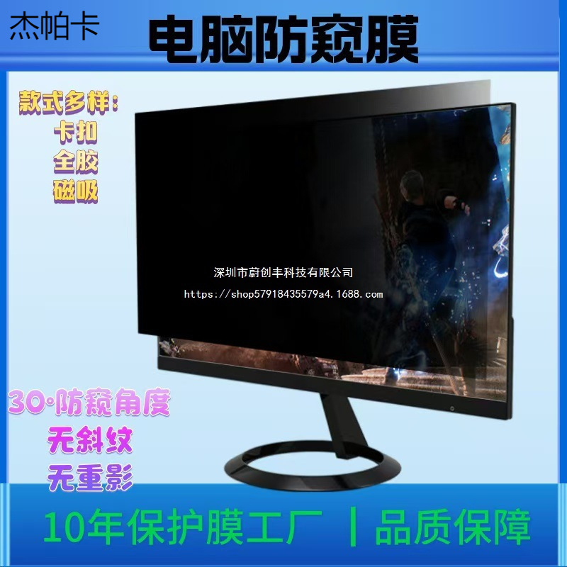 Desktop Computer Laptop Privacy Screen Protector 24inch Monitor Screens Removable Anti-Glare 32inch Anti-Peeping Film Desktop Computer Laptop Privacy Screen Protector 24inch Monitor Screens Removable Anti-Glare 32inch Anti-Peeping Film