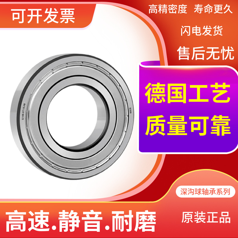 高速静音轴承6300 6301 6302 6303 6304 6305 6306 2ZR/2RS C3