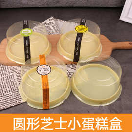 4寸甜甜圈轻乳酪半熟芝士蛋糕盒子蛋糕卷圆形盒透明烘焙包装盒