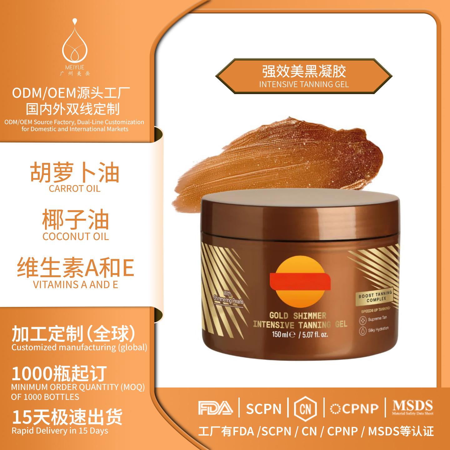 跨境oem代加工凝胶美黑加速剂不油腻防水滋润美黑凝胶化妆品定制