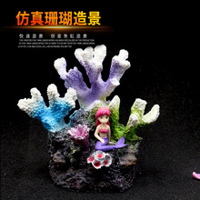 跨境厂家直供仿真珊瑚造景装饰品景观海洋水族树脂水族箱鱼缸摆件