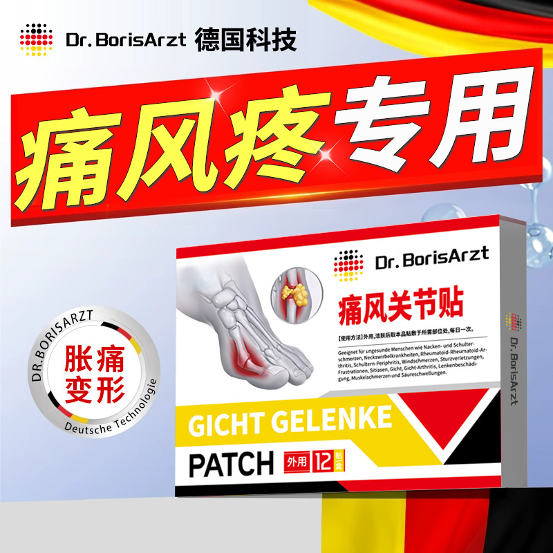 Dr.BorisArzt痛风降止痛溶贴膏尿酸去石结晶骨痛贴缓解关节疼肿胀|undefined
