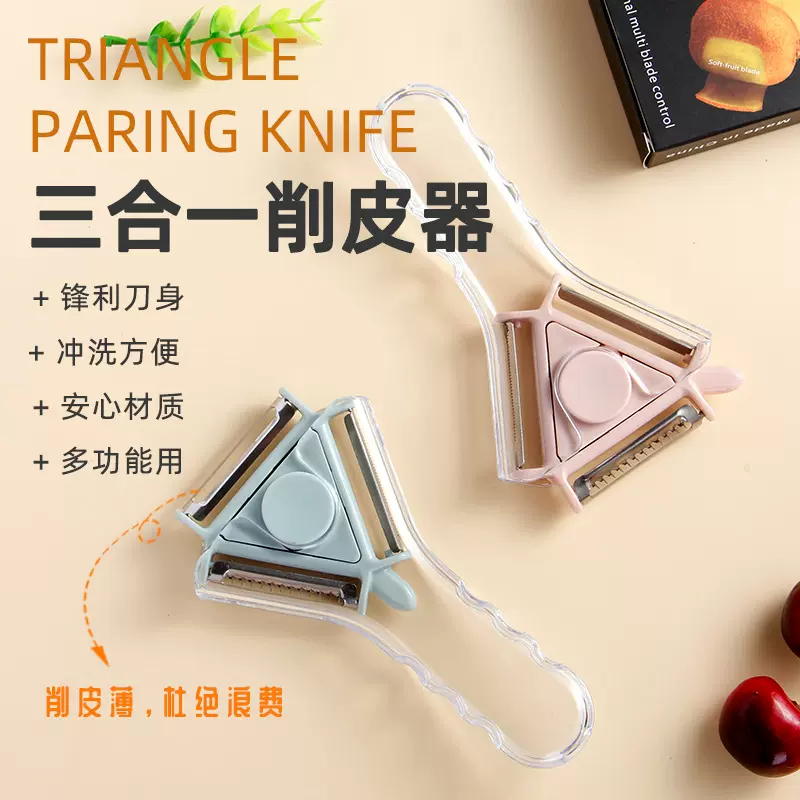厂家批发 三合一削皮器厨房家用便捷刨皮器苹果土豆多功能削皮刀